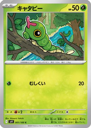 Caterpie (001/100) - SV9 Battle Partners