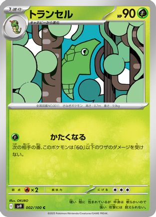 Metapod (002/100) - SV9 Battle Partners