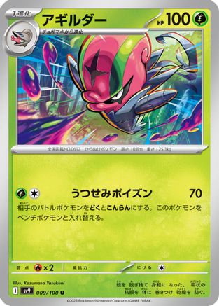 Accelgor (009/100) - SV9 Battle Partners