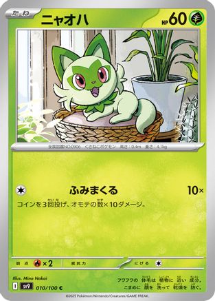 Sprigatito (010/100) - SV9 Battle Partners