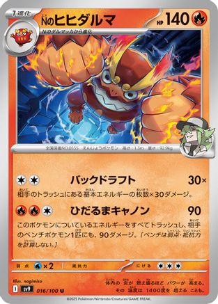 N's Darmanitan (016/100) - SV9 Battle Partners