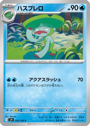 Lombre (022/100) - SV9 Battle Partners