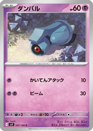 Beldum (037/100) - SV9 Battle Partners