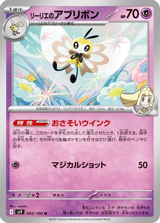 Lillie's Ribombee (042/100) - SV9 Battle Partners