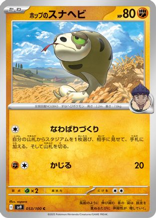 Hop's Silicobra (053/100) - SV9 Battle Partners
