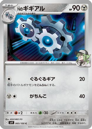N's Klang (065/100) - SV9 Battle Partners
