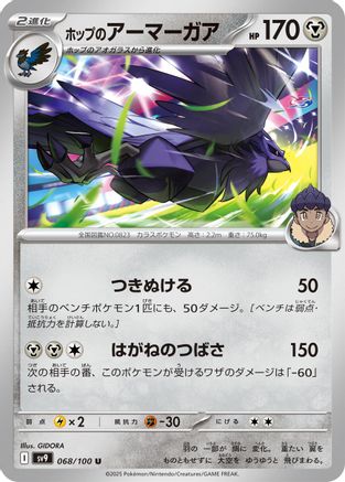 Hop's Corviknight (068/100) - SV9 Battle Partners