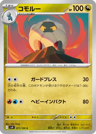 Shelgon (071/100) - SV9 Battle Partners