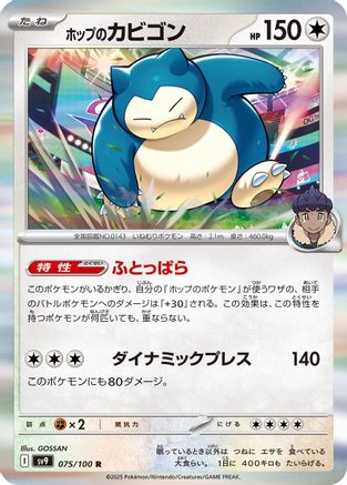 Hop's Snorlax (075/100) - SV9 Battle Partners Holofoil