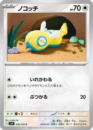 Dunsparce (078/100) - SV9 Battle Partners