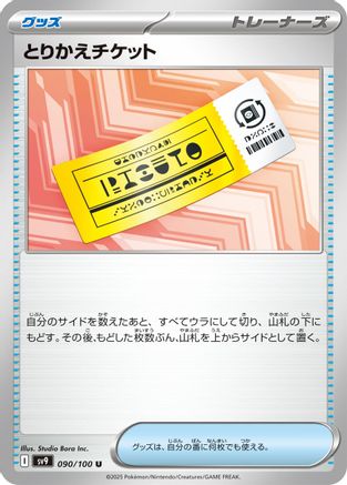 Exchange Ticket (090/100) - SV9 Battle Partners
