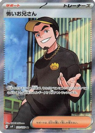 Ruffian - 122/100 (122/100) - SV9 Battle Partners Holofoil