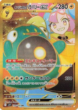 Iono's Bellibolt ex - 130/100 (130/100) - SV9 Battle Partners Holofoil