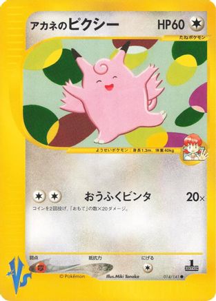 Whitney's Clefable (014/141) - Pokemon VS