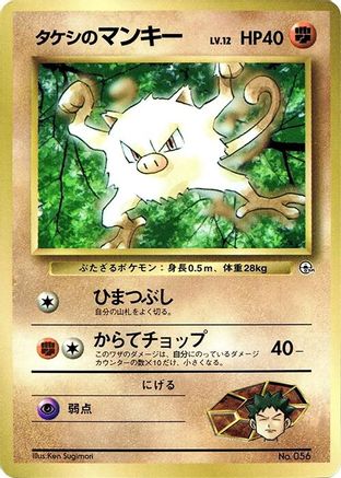 Brock's Mankey  - CoroCoro Promotional Cards