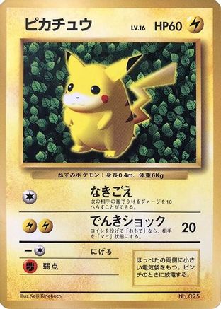 Corrected Illustrator Pikachu  - CoroCoro Promotional Cards