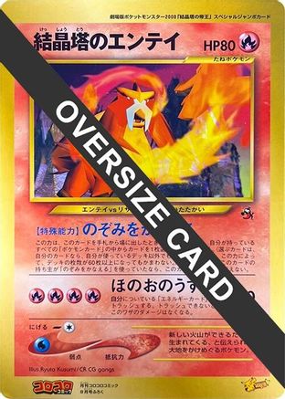 Crystal Tower's Entei (Jumbo)  - CoroCoro Promotional Cards