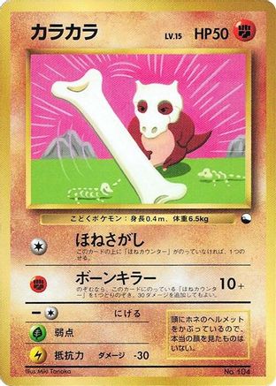 Cubone  - CoroCoro Promotional Cards