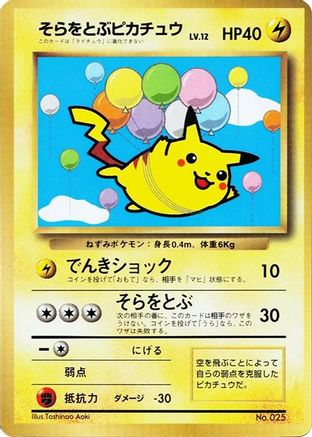 Flying Pikachu  - CoroCoro Promotional Cards