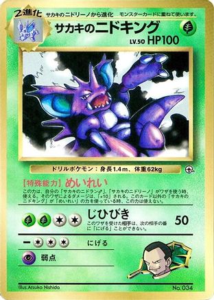 Giovanni's Nidoking  - CoroCoro Promotional Cards
