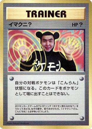Imakuni?  - CoroCoro Promotional Cards