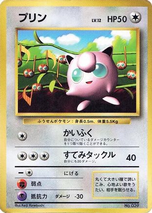 Jigglypuff  - CoroCoro Promotional Cards