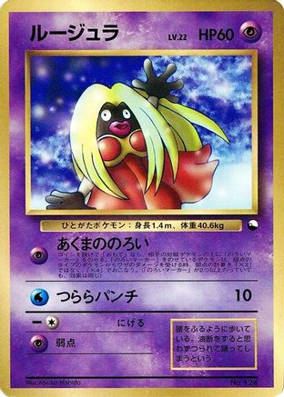 Jynx  - CoroCoro Promotional Cards