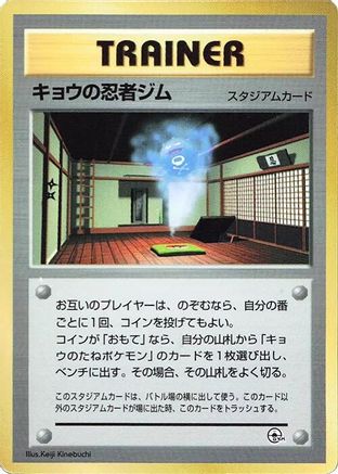 Koga's Ninja Gym  - CoroCoro Promotional Cards