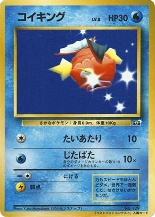 Magikarp  - CoroCoro Promotional Cards