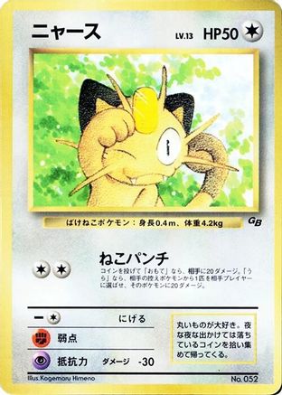 Meowth (1997)  - CoroCoro Promotional Cards