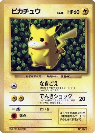 Pikachu (1996)  - CoroCoro Promotional Cards