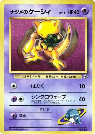 Sabrina's Abra  - CoroCoro Promotional Cards