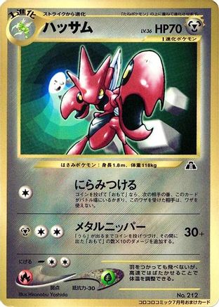 Scizor  - CoroCoro Promotional Cards