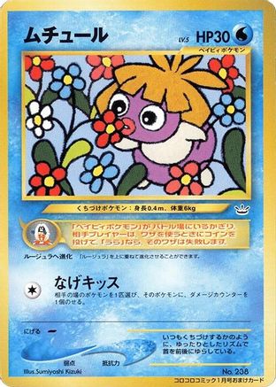 Smoochum  - CoroCoro Promotional Cards