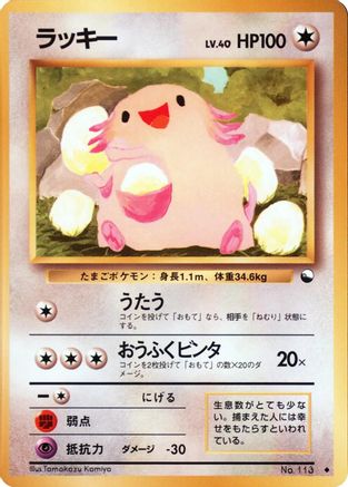 Chansey  - Vending Machine cards Series 1 Blue