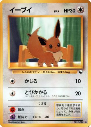 Eevee  - Vending Machine cards Series 1 Blue