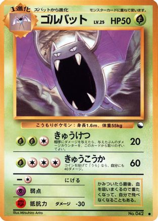 Golbat  - Vending Machine cards Series 1 Blue
