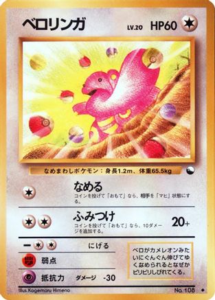 Lickitung  - Vending Machine cards Series 1 Blue