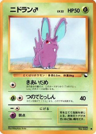 Nidoran m  - Vending Machine cards Series 1 Blue