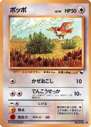 Pidgey  - Vending Machine cards Series 1 Blue