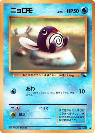 Poliwag  - Vending Machine cards Series 1 Blue