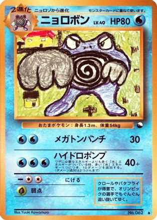 Poliwrath  - Vending Machine cards Series 1 Blue
