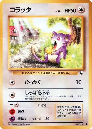 Rattata  - Vending Machine cards Series 1 Blue