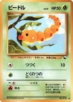 Weedle  - Vending Machine cards Series 1 Blue