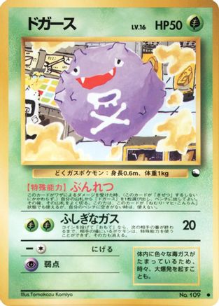 Koffing  - Vending Machine cards Series 2 Red