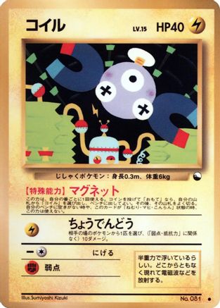 Magnemite  - Vending Machine cards Series 2 Red