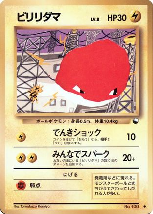 Voltorb  - Vending Machine cards Series 2 Red