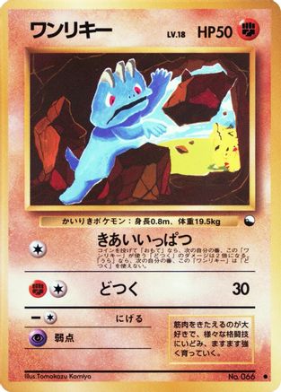 Machop  - Vending Machine cards Series 2 Red