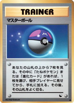 Master Ball  - Vending Machine cards Series 2 Red