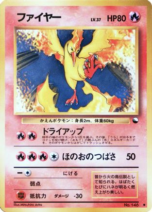 Moltres  - Vending Machine cards Series 2 Red